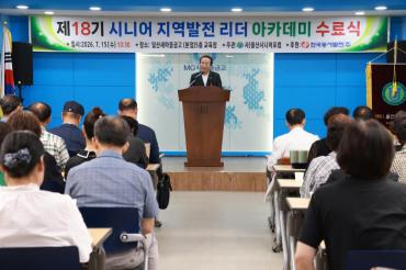 시니어 지역발전리더 아카데미 수료식의 사진