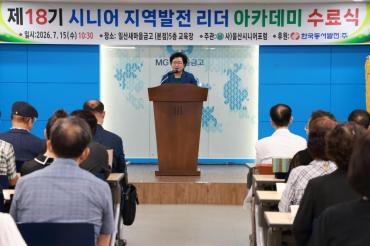 시니어 지역발전리더 아카데미 수료식의 사진