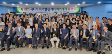 시니어 지역발전리더 아카데미 수료식