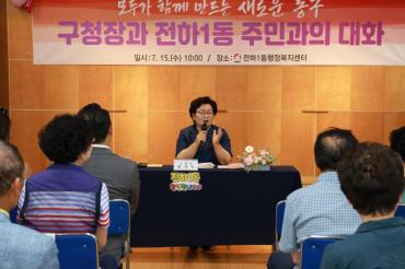 천기옥 동구청장 전하1동 초도방문의 사진