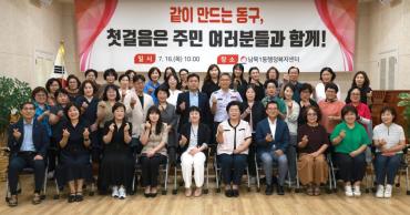 천기옥 동구청장 남목1동 초도방문의 사진