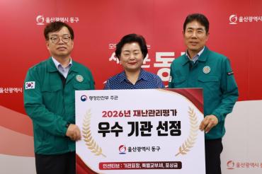 동구 재난관리평가 우수기관 선정