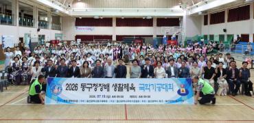 동구청장배 생활체육 국학기공대회