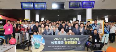 동구청장배 생활체육 볼링대회