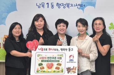 남목1동 지역사회보장협의체 반찬 지원
