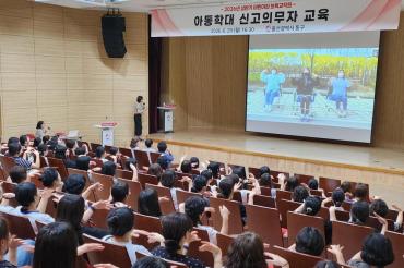 어린이집 보육교직원 아동학대 신고의무자 교육