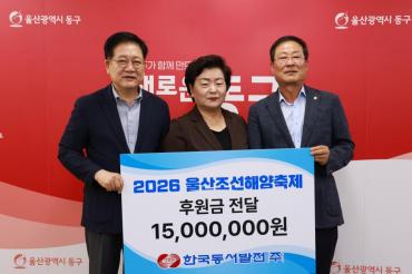 한국동서발전 축제 지원금 전달