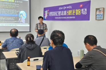 남목3동 주민자치위 시니어 스마트폰 특강