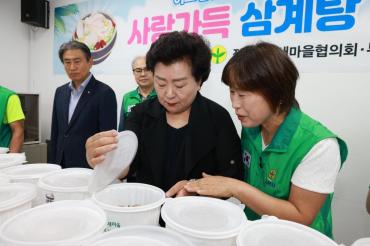 전하1동 새마을회 삼계탕 나눔행사의 사진