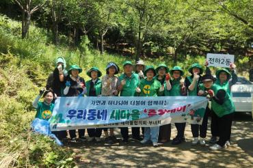 전하2동 새마을부녀회 줍깅데이의 사진