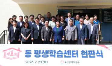 제1호 동 평생학습센터 현판식의 사진