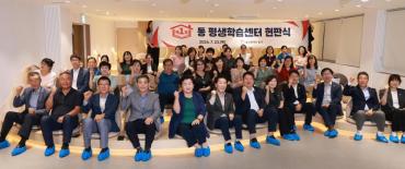 제1호 동 평생학습센터 현판식의 사진