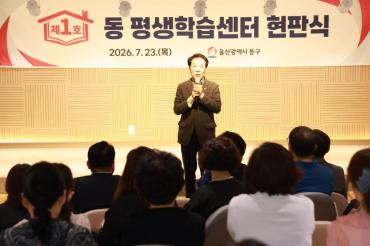 제1호 동 평생학습센터 현판식의 사진