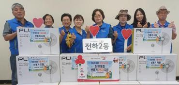 전하2동 선풍기 전달