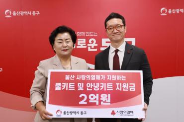 울산공동모금회 기후위기 극복 지원금 전달