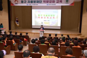 동구 자율방재단 역량강화 교육