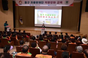동구 자율방재단 역량강화 교육의 사진