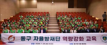 동구 자율방재단 역량강화 교육의 사진