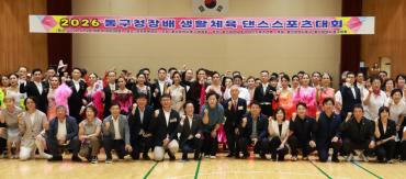 동구청장배 생활체육 댄스스포츠대회