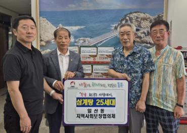 일산동 지역사회보장협의체 삼계탕 전달