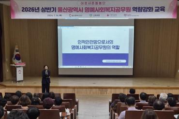 명예사회복지공무원 역량강화 교육
