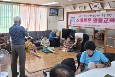 방어동 주민자치위 스마트폰 활용 교육의 사진