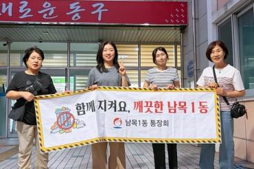 남목1동 쓰레기 불법투기 야간단속