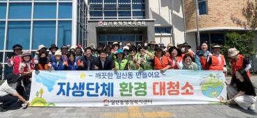 일산동 피서객 맞이 환경대청소