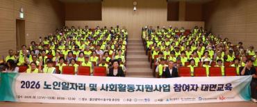 노인일자리 및 사회활동지원사업 참여자 교육
