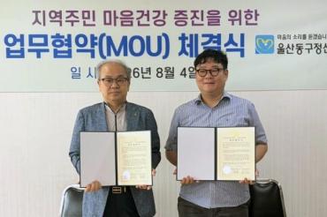 동구정신건강복지센터-동구새마을회 업무협약식