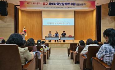 지역사회보장계획 수립 중간보고회