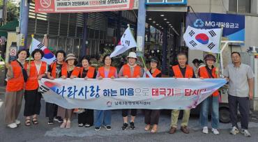 남목3동 통장회 태극기 달기 캠페인