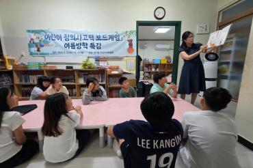 방어동 어린이 창의사고력 보드게임 특강