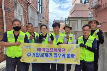 매직핸즈봉사단 집수리 봉사활동