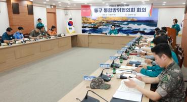 동구 통합방위협의회의 사진
