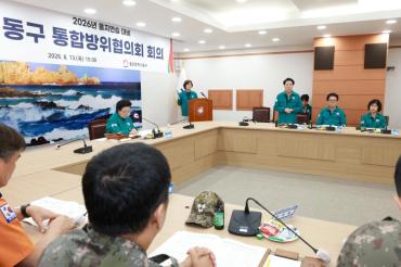 동구 통합방위협의회의 사진