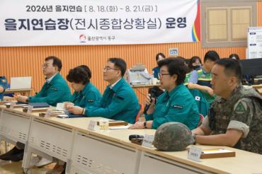 을지연습 최초 상황보고회의 사진