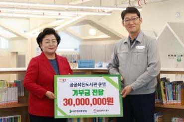 HD현대중공업 작은도서관 운영 지원금 전달