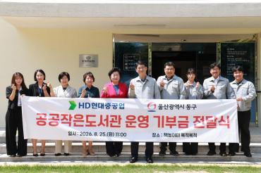 HD현대중공업 작은도서관 운영 지원금 전달의 사진