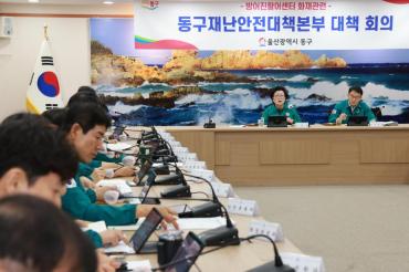 방어진활어센터 화재관련 재난안전대책본부 회의