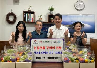 대송동 건강채움꾸러미 지원