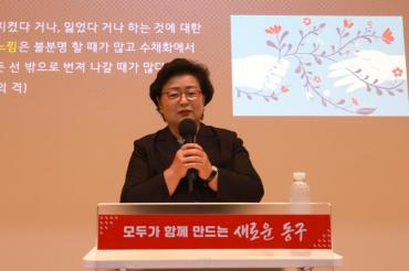 동구 인권의식 증진교육