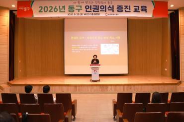 동구 인권의식 증진교육의 사진