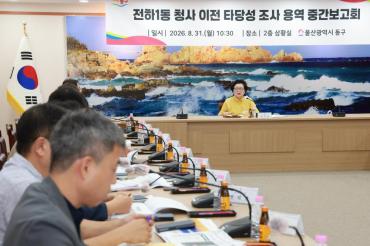 전하1동 청사이전 용역보고회