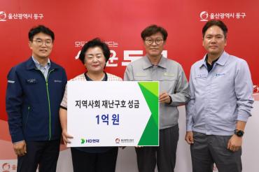 HD현대그룹 재난구호 성금 1억원 전달