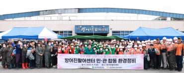 방어진활어센터 민관 합동 환경정비의 사진