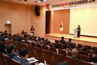 공동주택 입주자대표회의 교육