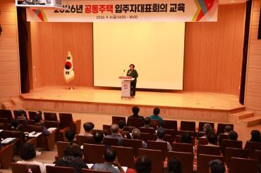 공동주택 입주자대표회의 교육의 사진