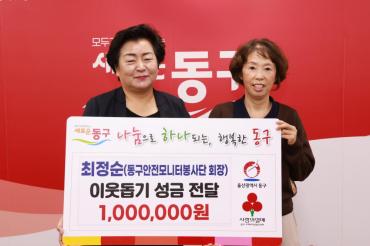 최정순 안전모니터단 회장 성금전달