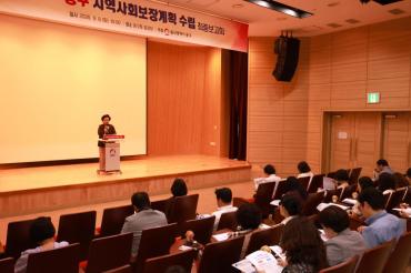 지역사회보장계획 수립 최종보고회의 사진